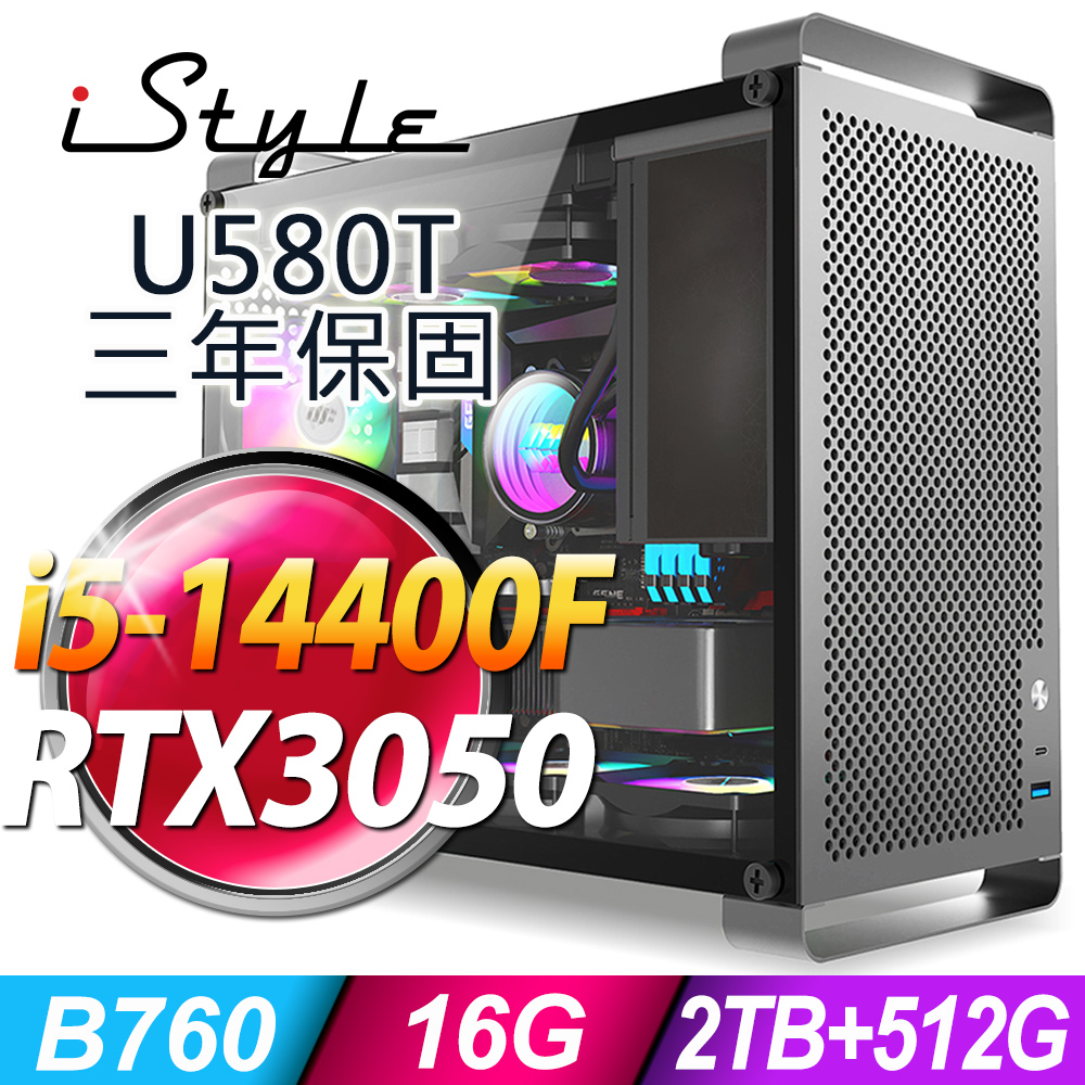 iStyle U580T 無敵鐵金鋼 (i5-14400F/B760/16G/2TB+512G SSD/RTX3050-8G/750W/FD)