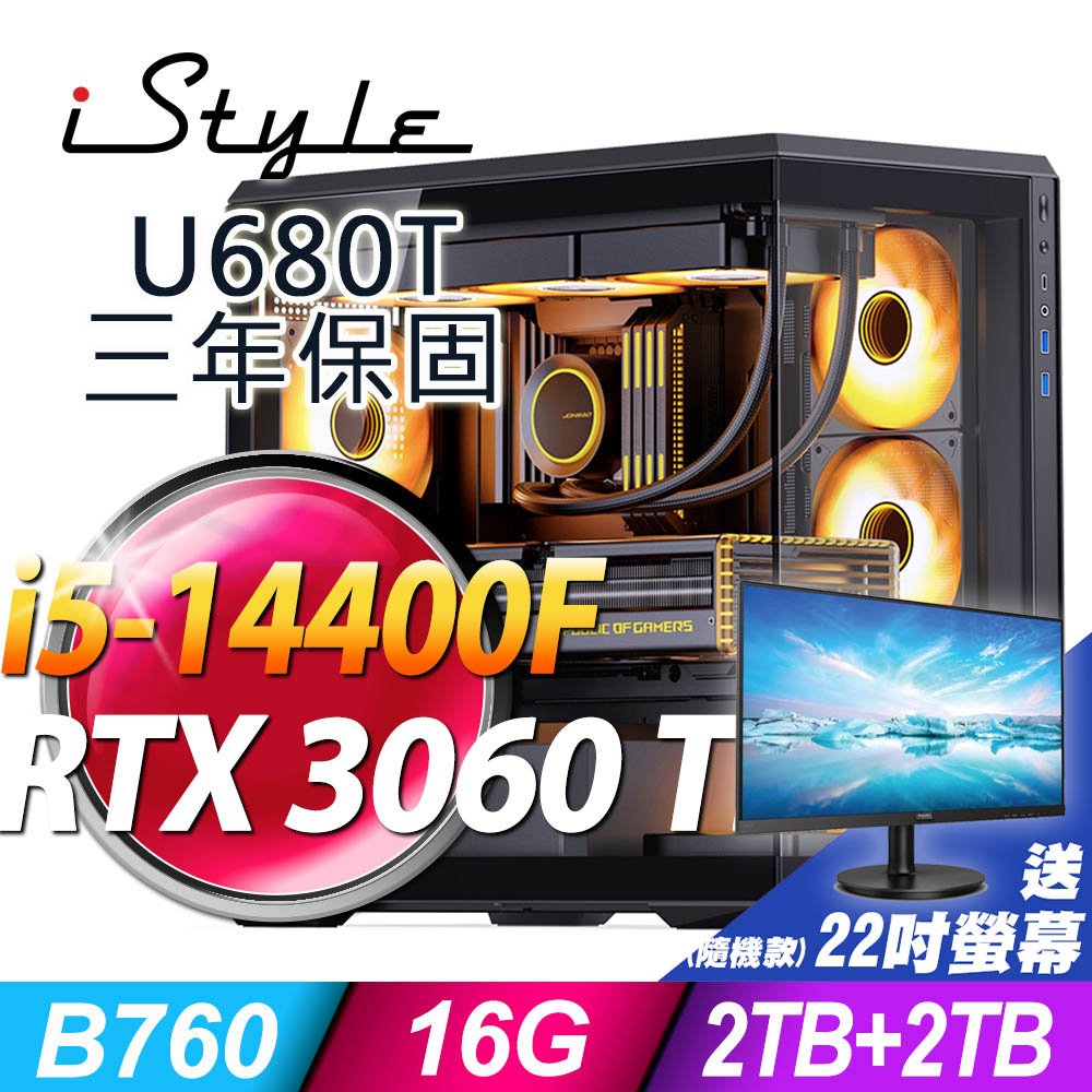 iStyle U680T 貴族世家 (i5-14400F/B760/16G/2TB+2TB SSD/RTX3060TI-8G/240水冷/750W/FD)