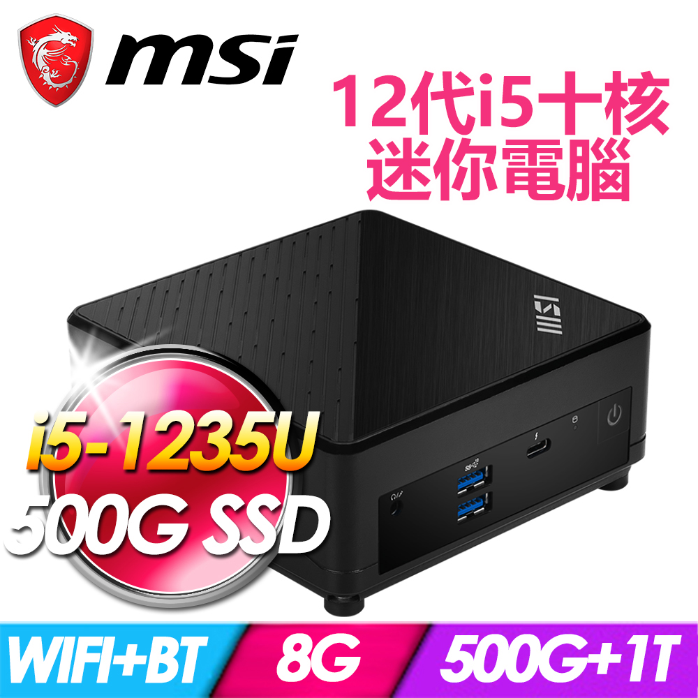 微星 Cubi 5 12M-011BTW-SP4(i5-1235U/8G DDR4/500G PCIE+1TB HDD)特仕版