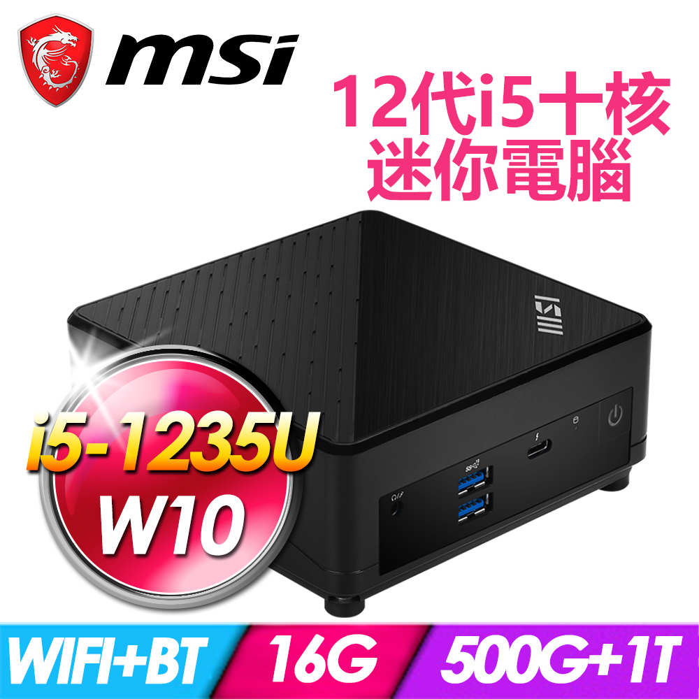 微星 Cubi 5 12M-011BTW-SP7(i5-1235U/16G DDR4/500G PCIE+1TB HDD/W10)特仕版