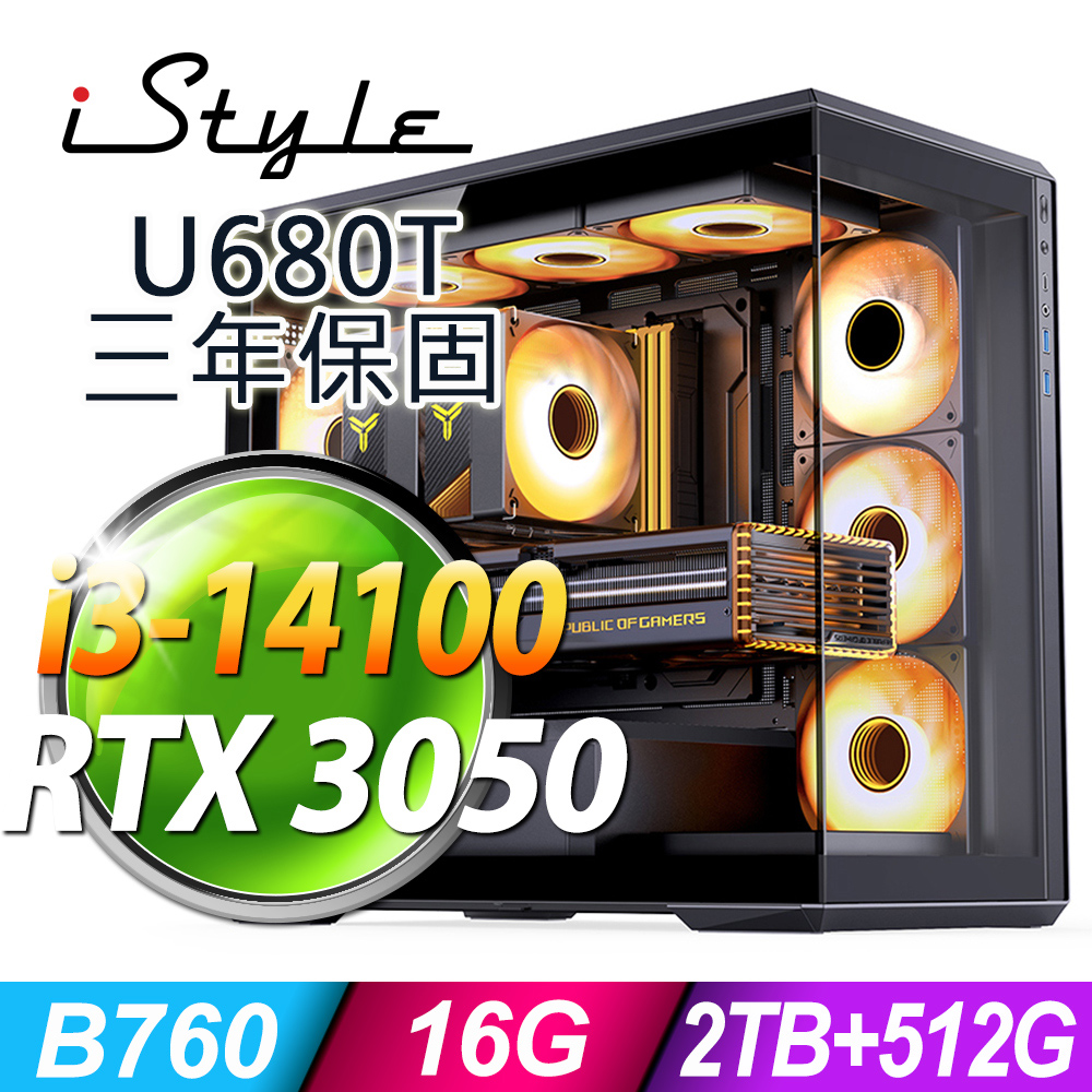 iStyle U680T 貴族世家 (i3-14100/B760/16G/2TB+512G SSD/RTX3050-6G/750W/FD)