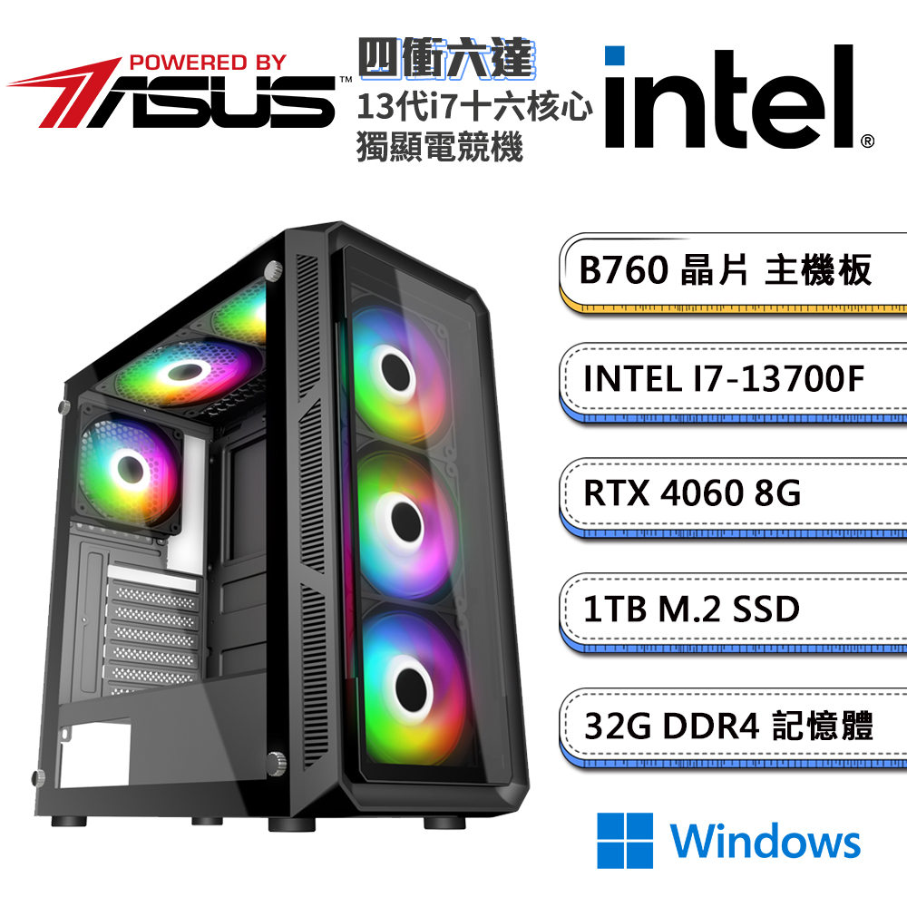 (DIY)華碩B760平台【四衝六達i7W】GeForce RTX4060 獨顯Win11電競機(i7-13700F/32G/1TB_M.2)