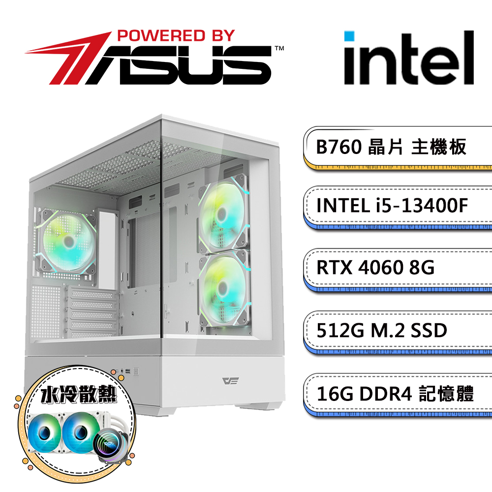 華碩B760平台【冷PS-1】i5十核RTX4060獨顯水冷電玩機(i5-13400F/16G/512G_M.2)
