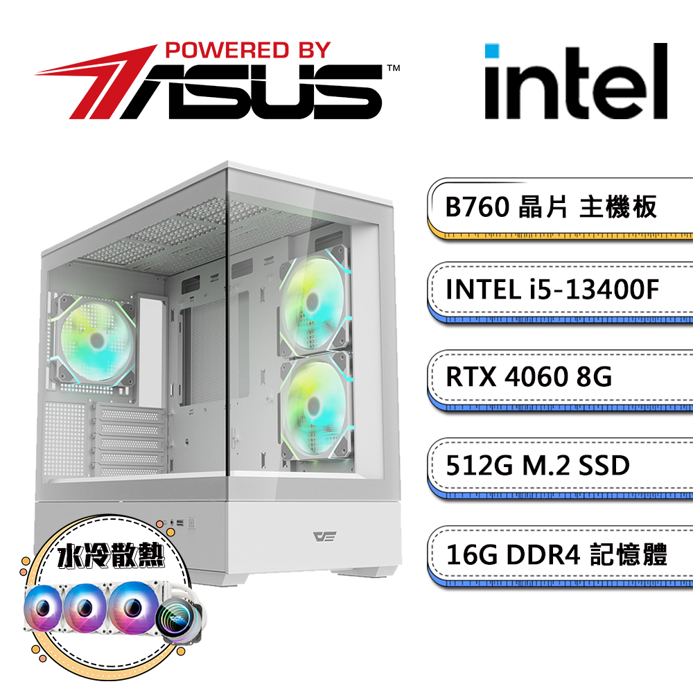 華碩B760平台【冷PS-5】i5十核RTX4060獨顯水冷電玩機(i5-13400F/16G/512G_M.2)