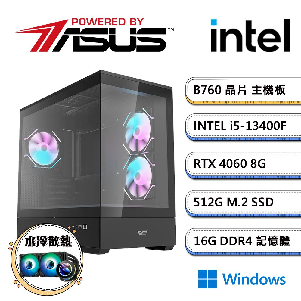 華碩B760平台【暗冷AI-1W】i5十核RTX4060獨顯水冷Win11電玩機(i5-13400F/16G/512G_M.2)