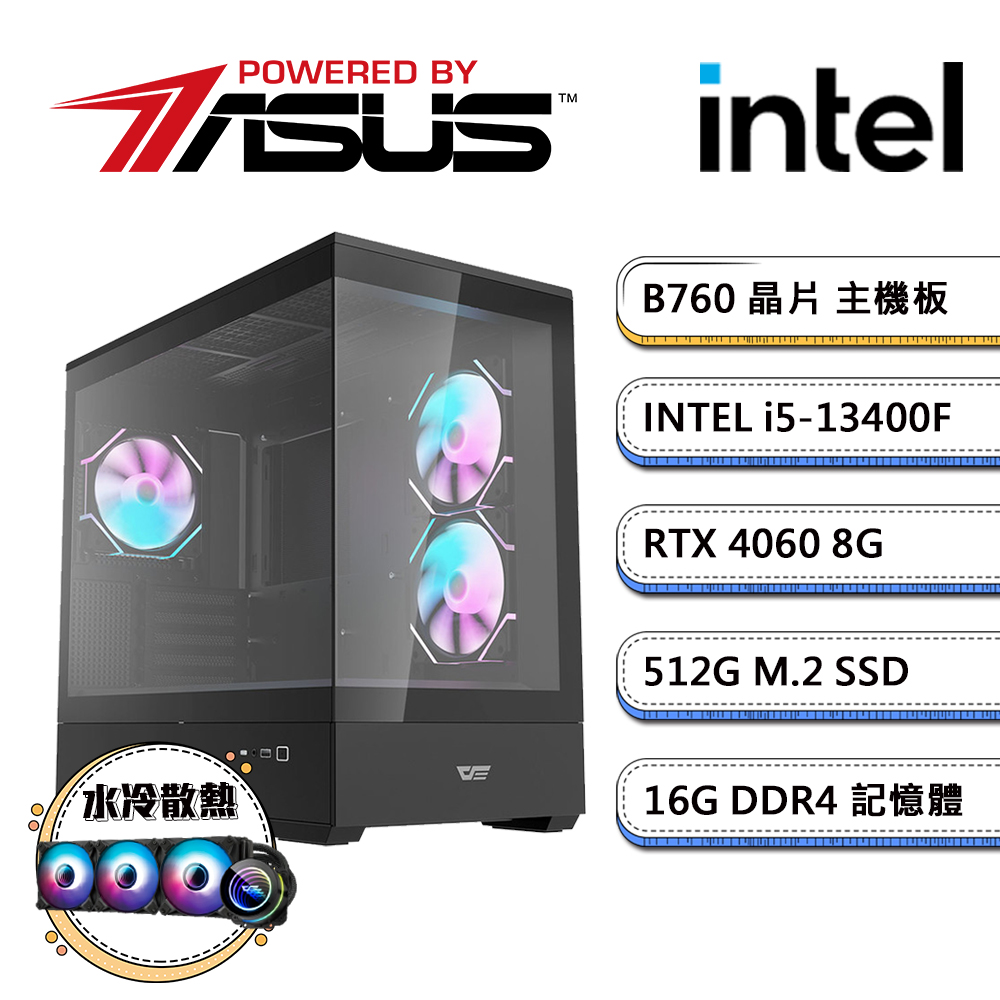 華碩B760平台【暗冷AI-5】i5十核RTX4060獨顯水冷電玩機(i5-13400F/16G/512G_M.2)