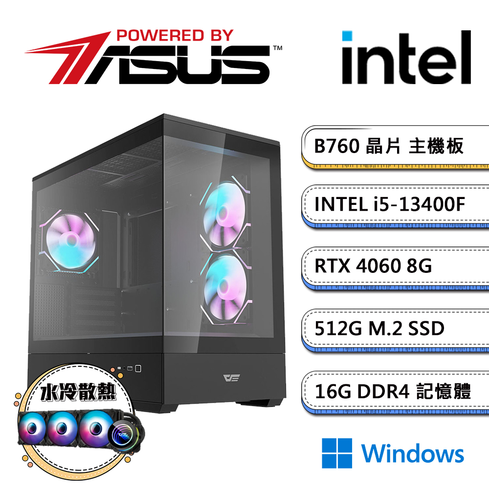 華碩B760平台【暗冷AI-5W】i5十核RTX4060獨顯水冷Win11電玩機(i5-13400F/16G/512G_M.2)