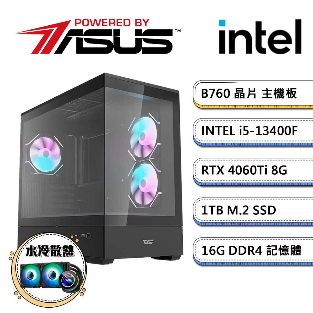 華碩B760平台【暗冷AI-III】i5十核RTX4060Ti獨顯水冷電玩機(i5-13400F/16G/1TB_M.2)