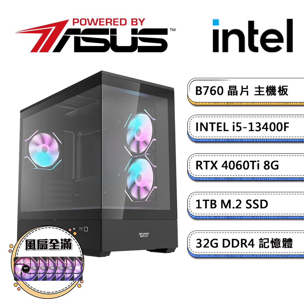 華碩B760平臺【暗風AI-IV】i5十核RTX4060Ti獨顯電玩機(i5-13400F/32G/1TB M.2)