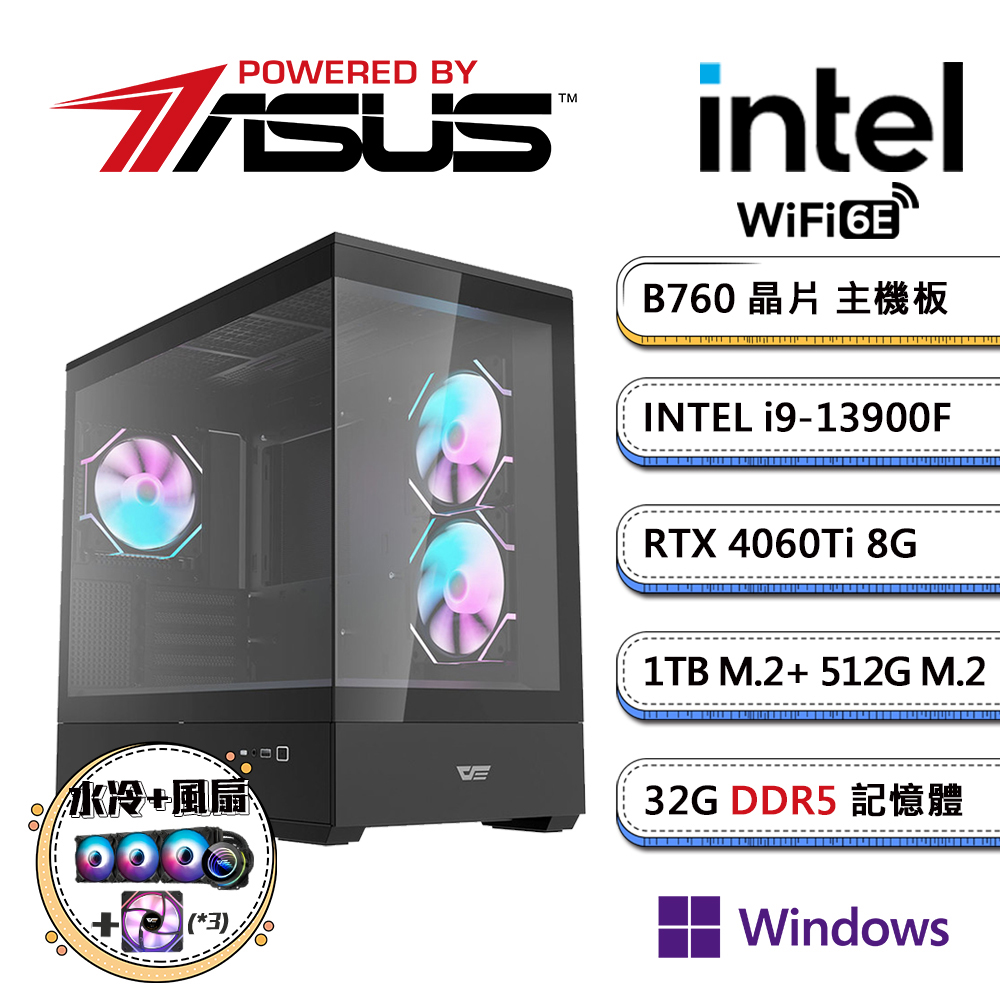 華碩B760平臺【暗雙AI-IW】i9廿四核RTX4060Ti獨顯水冷Win11pro電玩機(i9-13900F/32G/512G+1TB M.2)