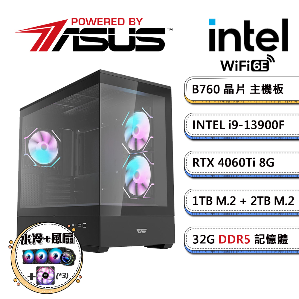 華碩B760平臺【暗雙AI-II】i9廿四核RTX4060Ti獨顯水冷電玩機(i9-13900F/32G/2TB+1TB M.2)