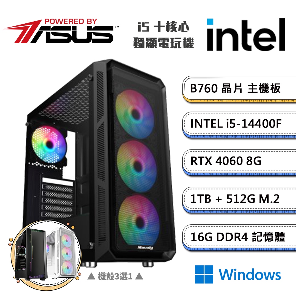 (DIY)華碩B760平臺【一字之別CW】GeForce RTX4060獨顯Win11電競機(i5-14400F/16G/1TB/512G M.2)