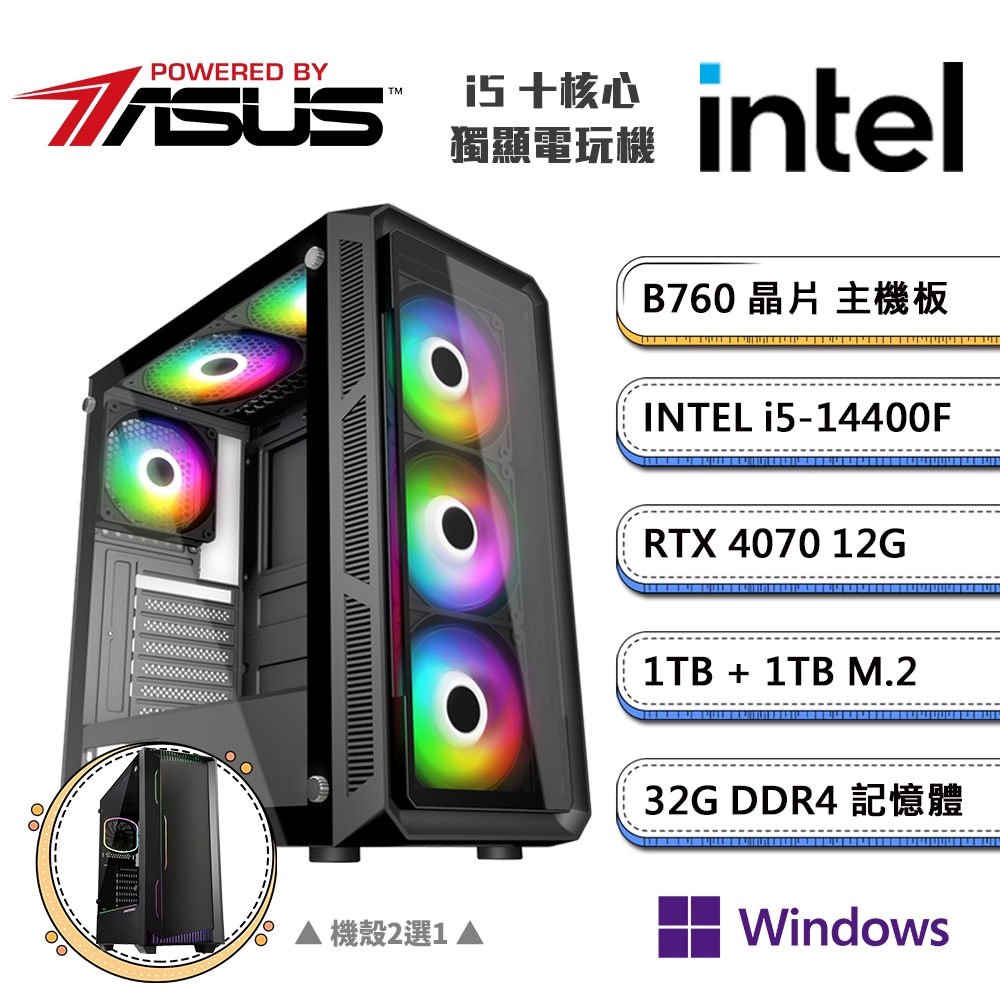 (DIY)華碩B760平臺【一字之思DW】GeForce RTX4070獨顯Win11P電競機(i5-14400F/32G/1TB/1TB M.2)