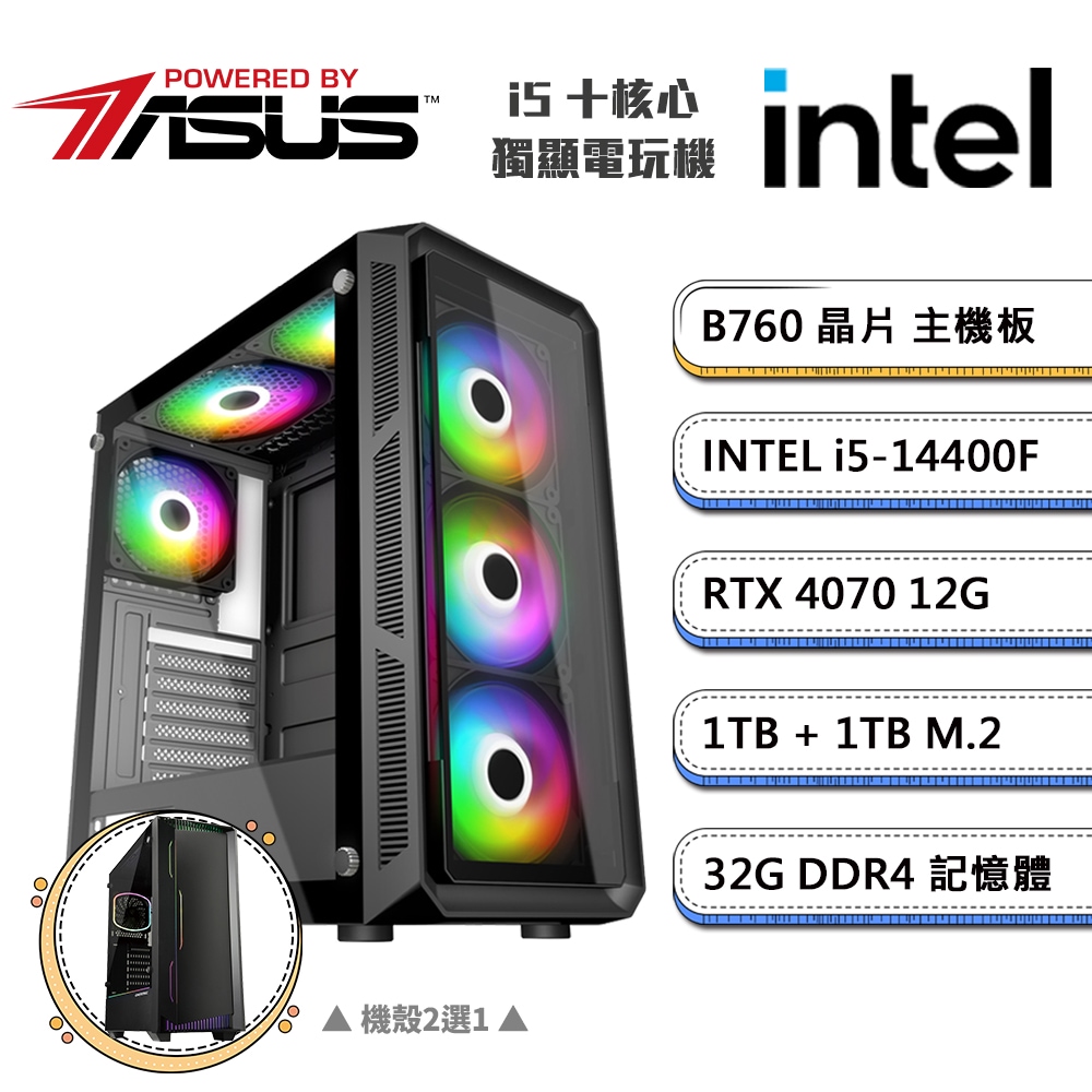 (DIY)華碩B760平臺【一字之思D】GeForce RTX4070獨顯電競機(i5-14400F/32G/1TB/1TB M.2)