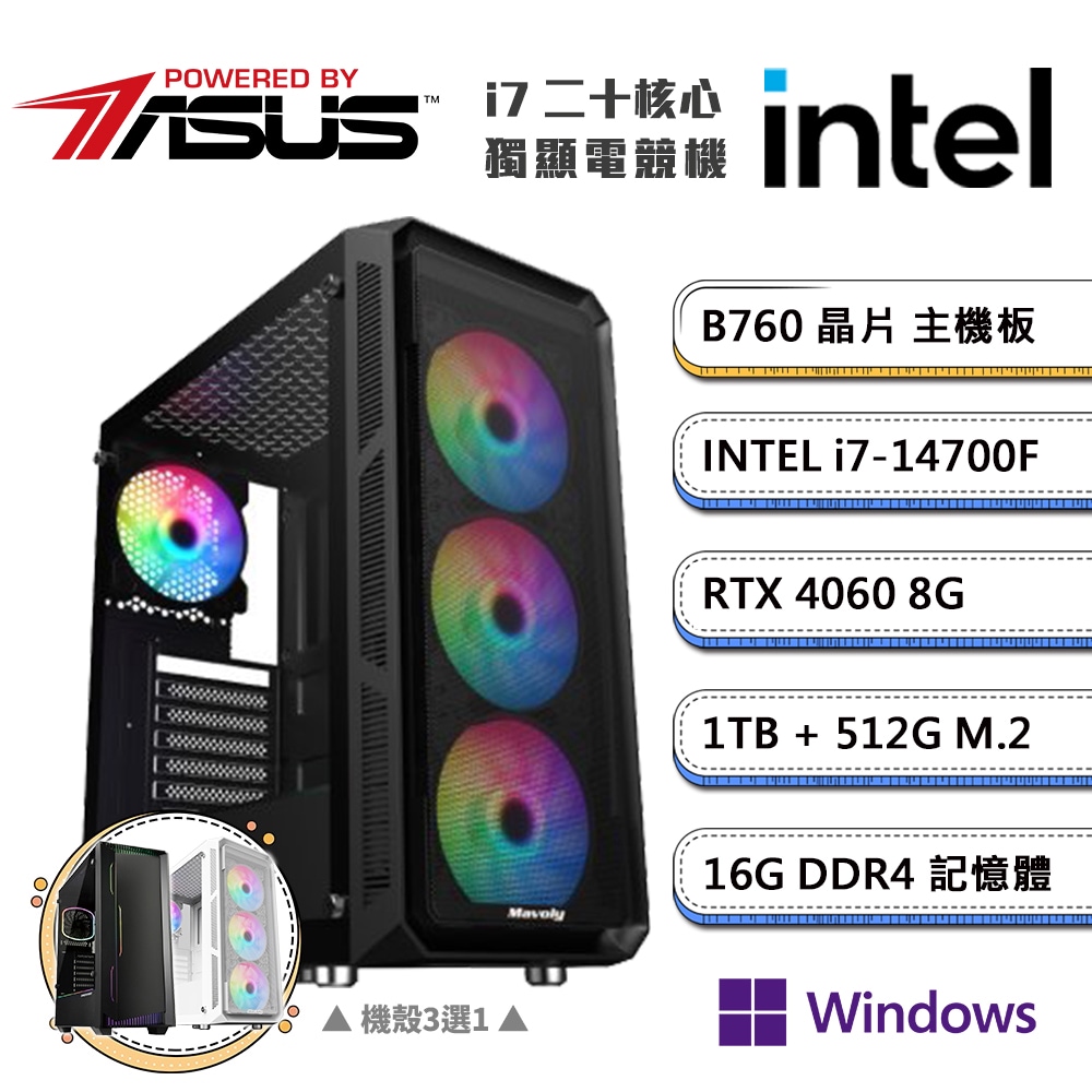 (DIY)華碩B760平台【二不之人CW】GeForce RTX4060獨顯Win11P電競機(i7-14700F/16G/1TB/512G_M.2)