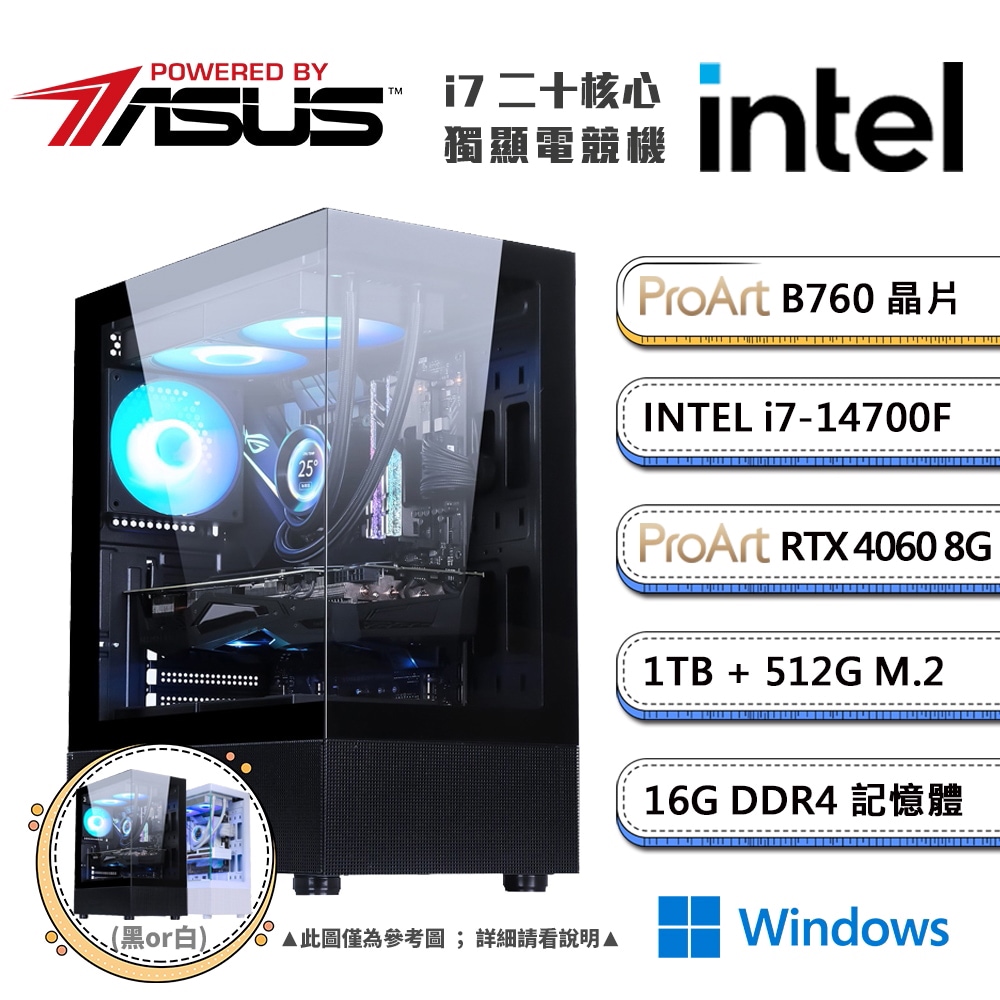 (DIY)華碩B760平台【二不之友CW】GeForce RTX4060獨顯Win11電競機(i7-14700F/16G/1TB/512G_M.2)