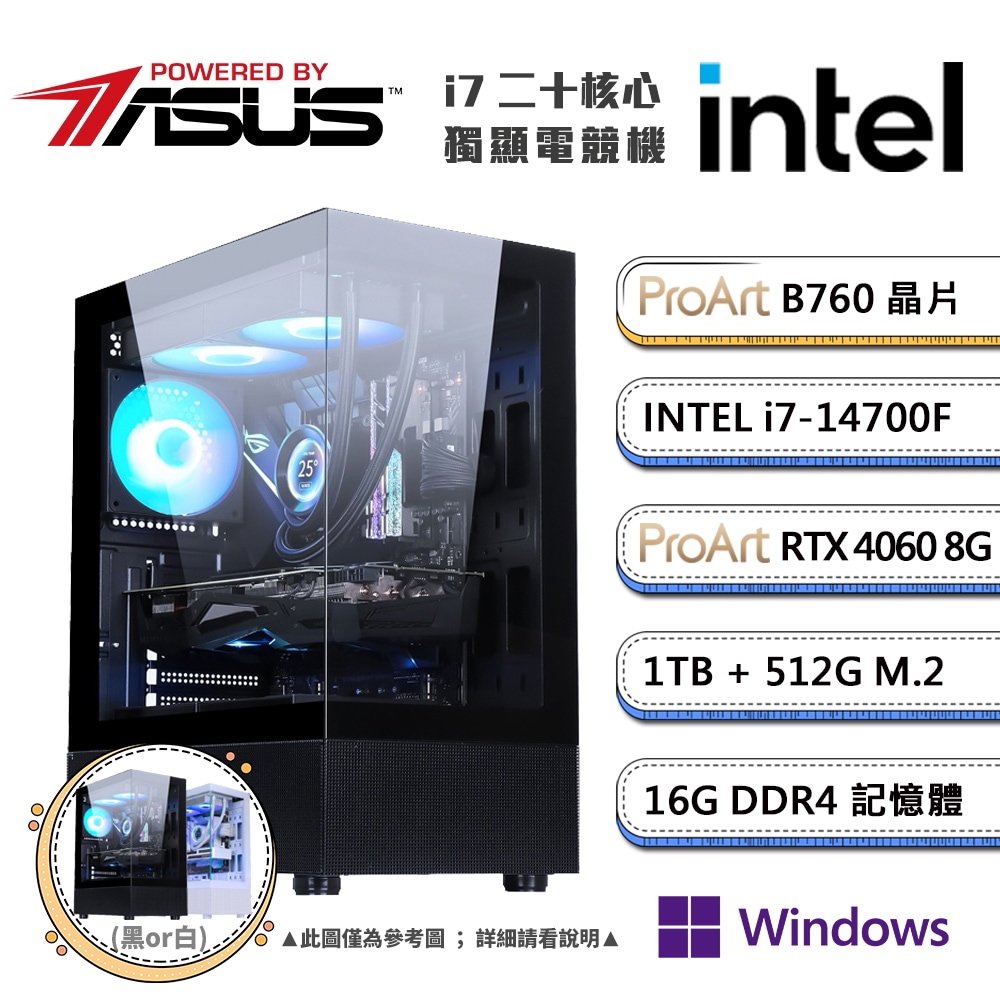 (DIY)華碩B760平台【二不之友CW】GeForce RTX4060獨顯Win11P電競機(i7-14700F/16G/1TB/512G_M.2)