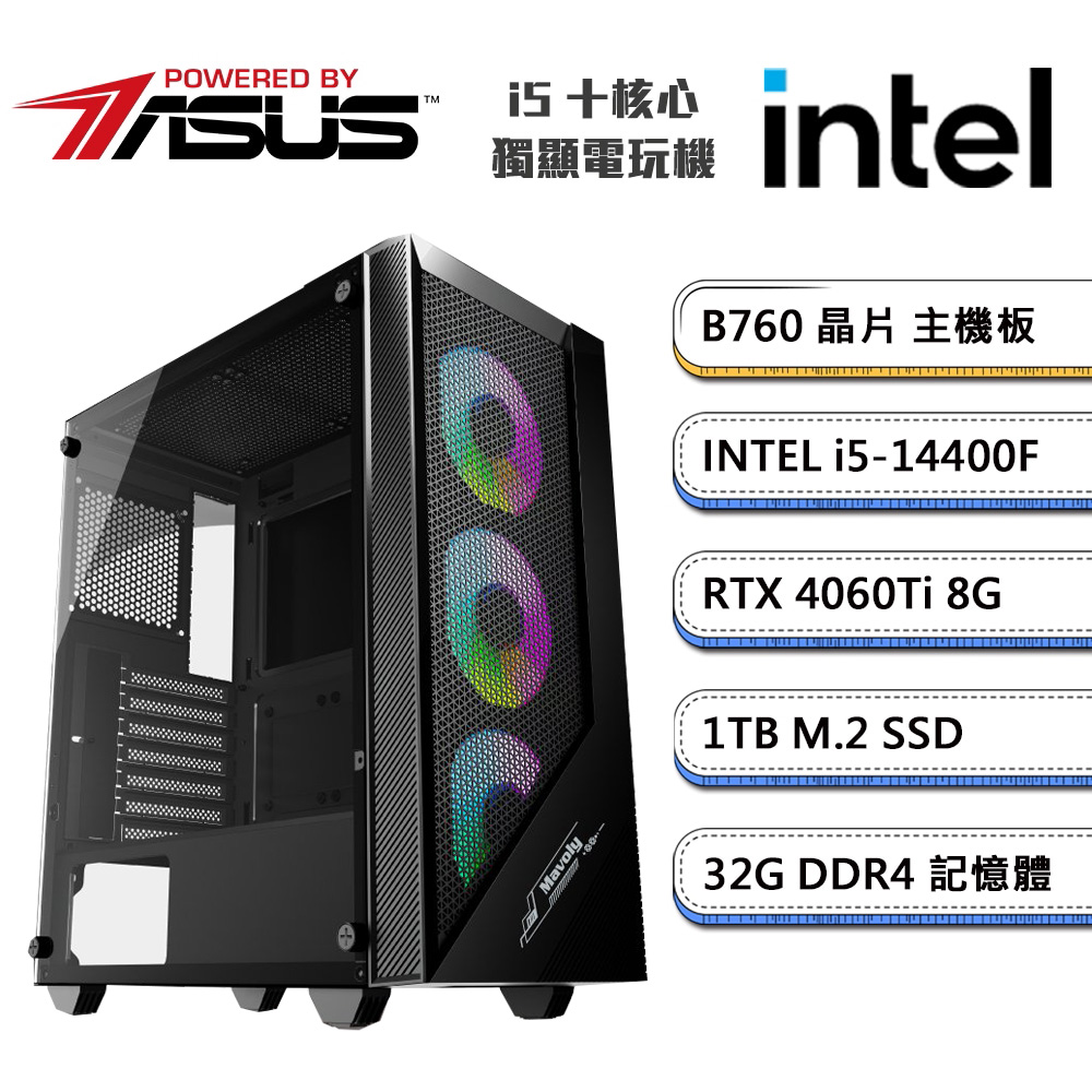 (DIY)華碩B760平台【一字之請B】GeForce RTX4060Ti獨顯電競機(i5-14400F/32G/1TB_M.2)