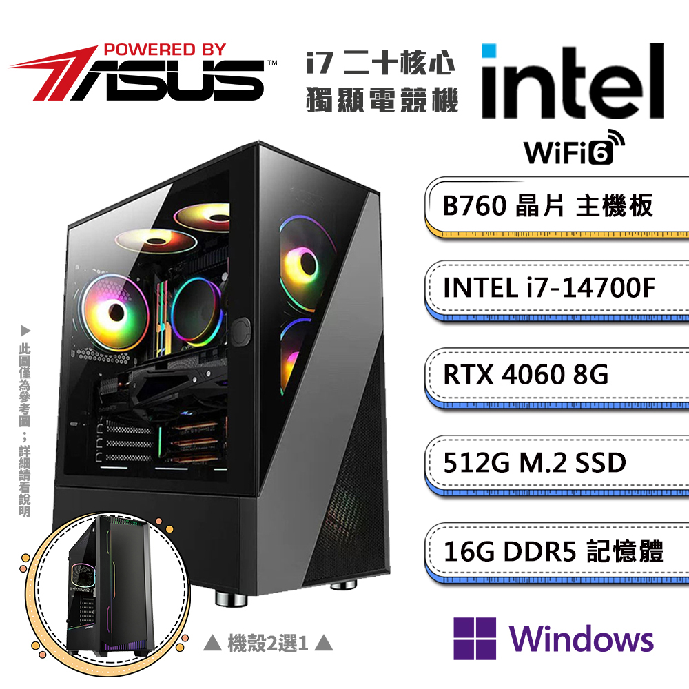 (DIY)華碩B760平台【三頭之意CW】GeForce RTX4060獨顯Win11P電競機(i7-14700F/16G/512G_M.2)