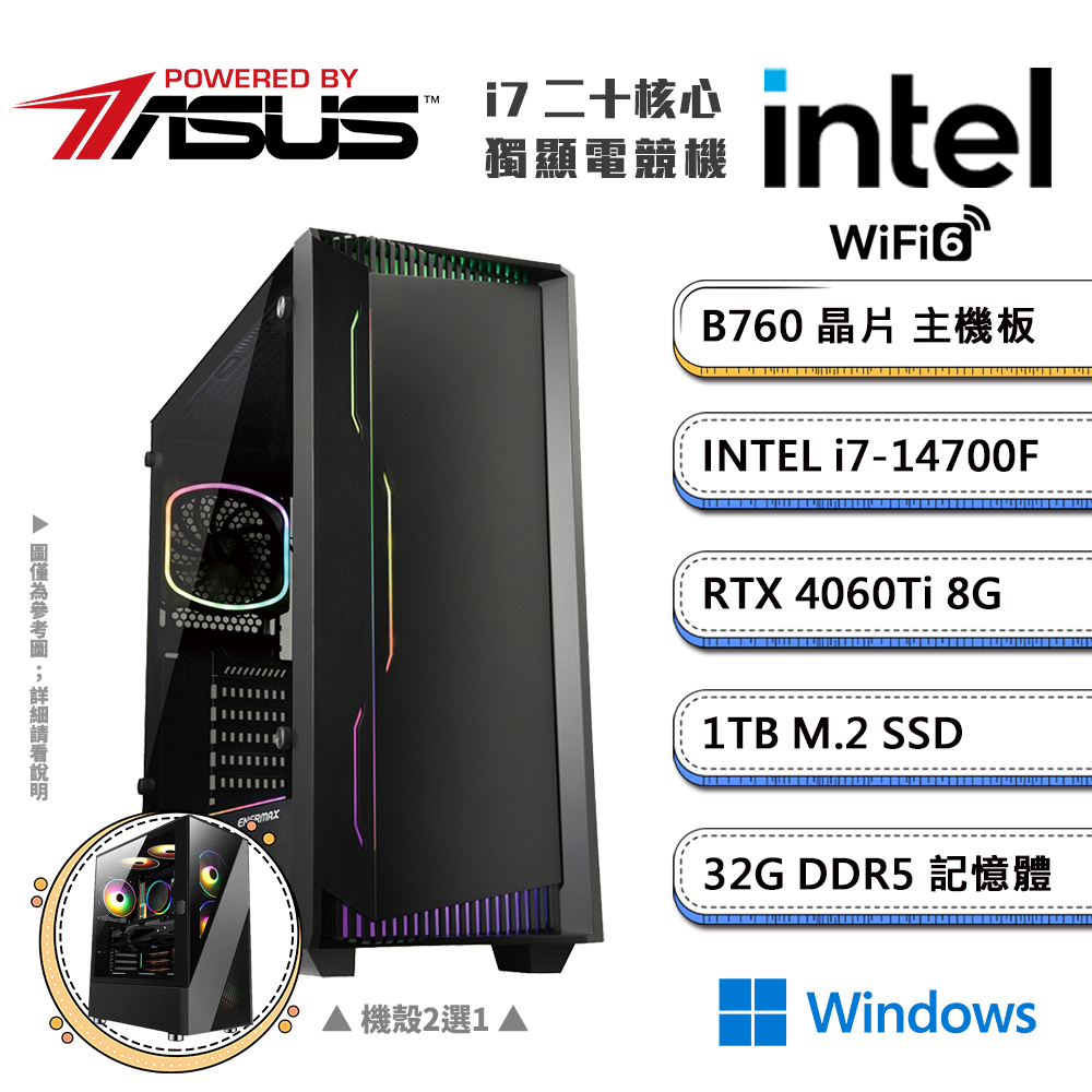 (DIY)華碩B760平台【三頭之人DW】GeForce RTX4060Ti獨顯Win11電競機(i7-14700F/32G/1TB_M.2)