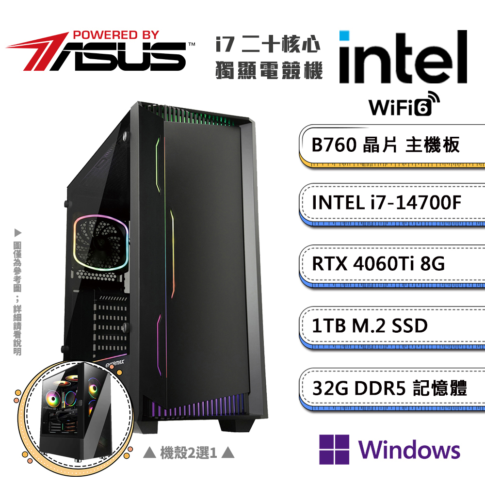 (DIY)華碩B760平台【三頭之人DW】GeForce RTX4060Ti獨顯Win11P電競機(i7-14700F/32G/1TB_M.2)