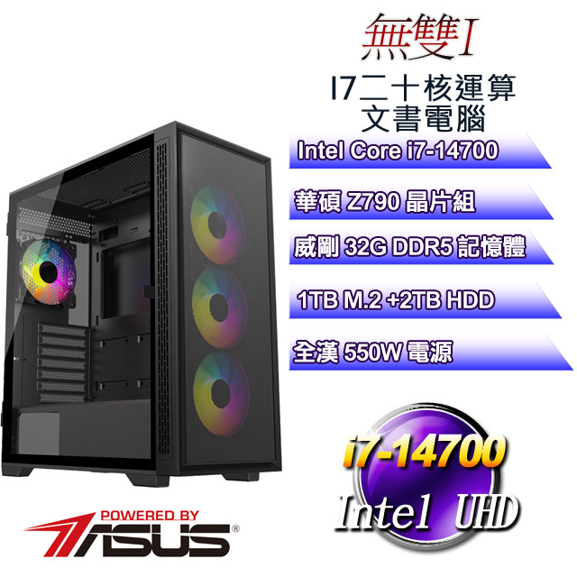 (DIY)無雙I(i7-14700/華碩Z790/32GD5/2T+1TB M.2)