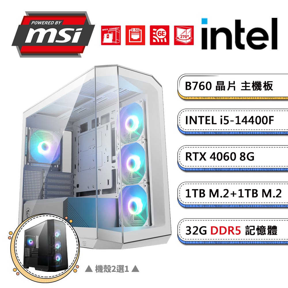 (DIY)微星B760平臺【翠葉鼠B】GeForce RTX4060獨顯電競機(i5-14400F/32G/1TB+1TB M.2)