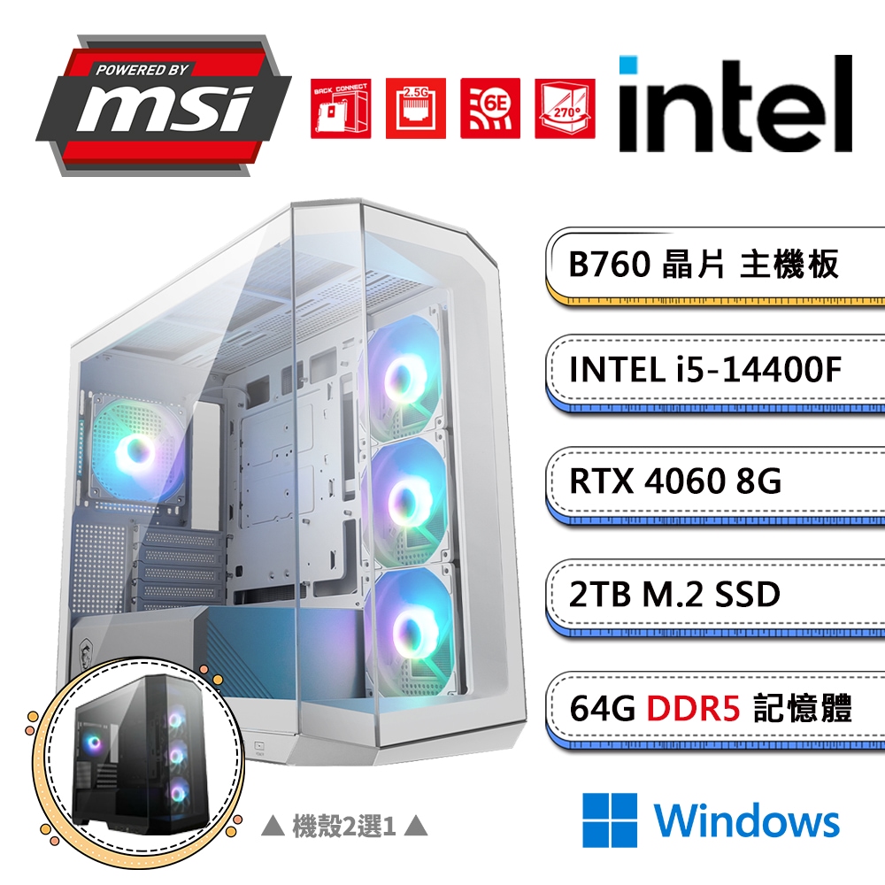(DIY)微星B760平臺【翠葉鼠CW】GeForce RTX4060獨顯Win11電競機(i5-14400F/64G/2TB M.2)