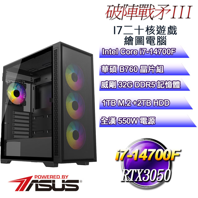 ASUS 華碩 B760平台【破陣戰矛III】 i7二十核RTX3050遊戲繪圖電腦
