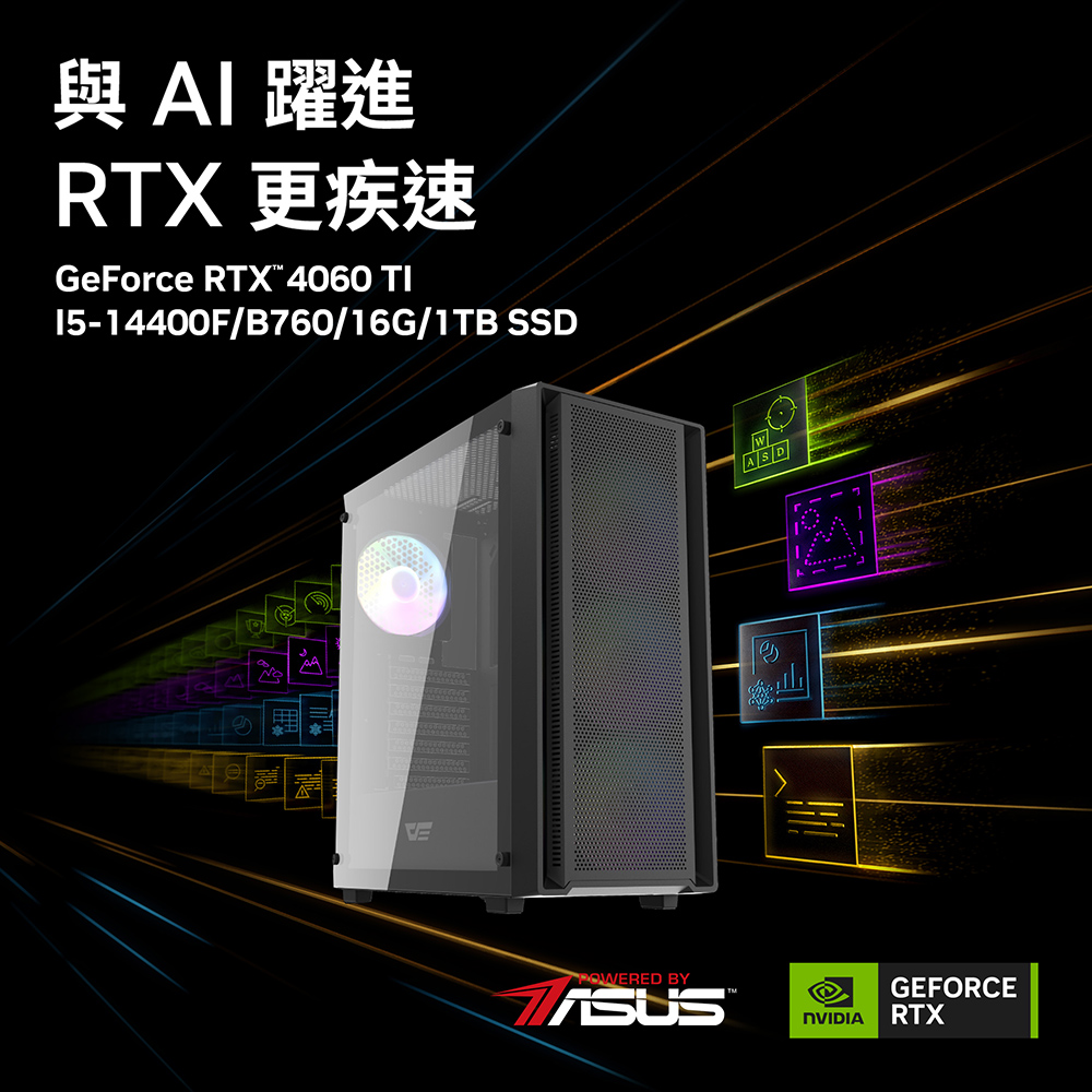 (DIY)華碩B760平台【AI初學者】GeForce RTX4060 TI 獨顯電競機(i5-14400F/16G/1TB_M.2)