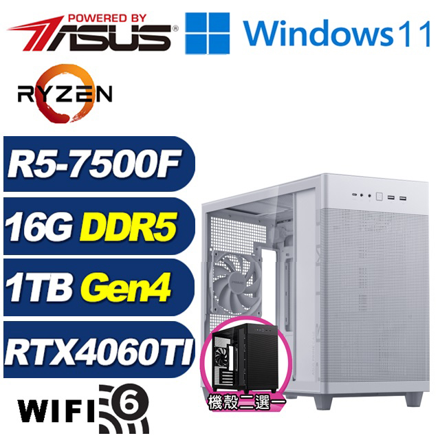 (DIY)海神少校W(R5-7500F/華碩B650/16G/1TB M.2/RTX 4060TI/Win11)