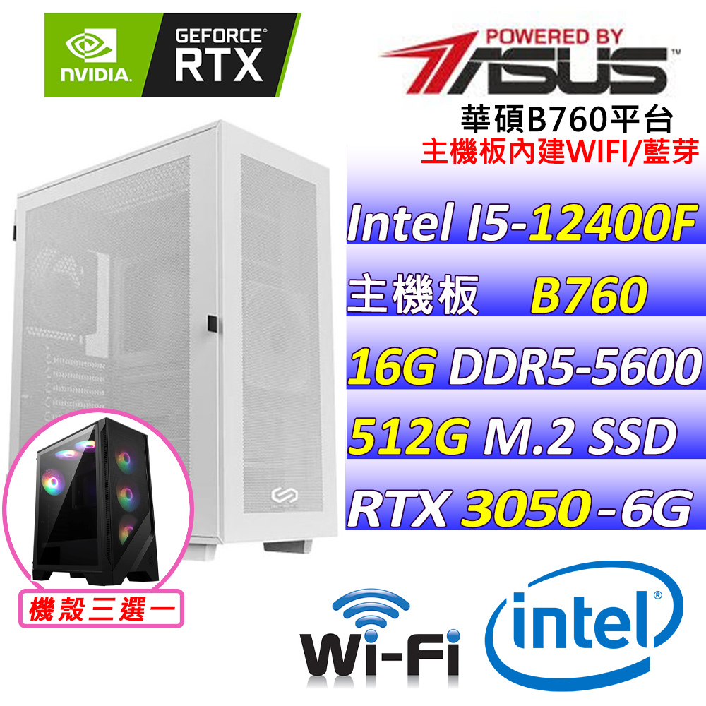 (DIY)忍者薑片(I5-12400F/華碩B760/RTX3050/16G/512G M.2/550W)