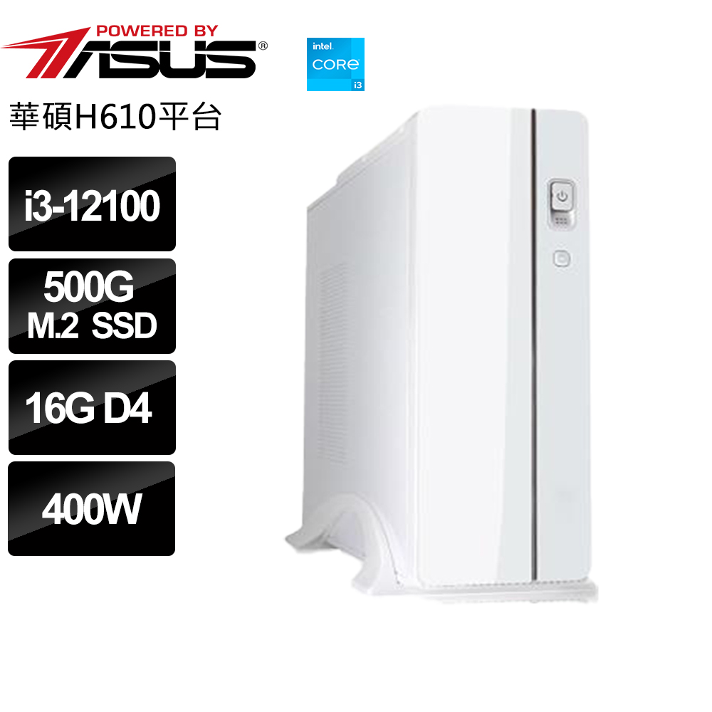 華碩H610平臺〈愛國者〉i3四核商用電腦