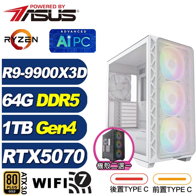(DIY)凱旋艦L7DC(R9 9900X3D/華碩X870/64G/1TB M.2/RTX 5070/水冷)