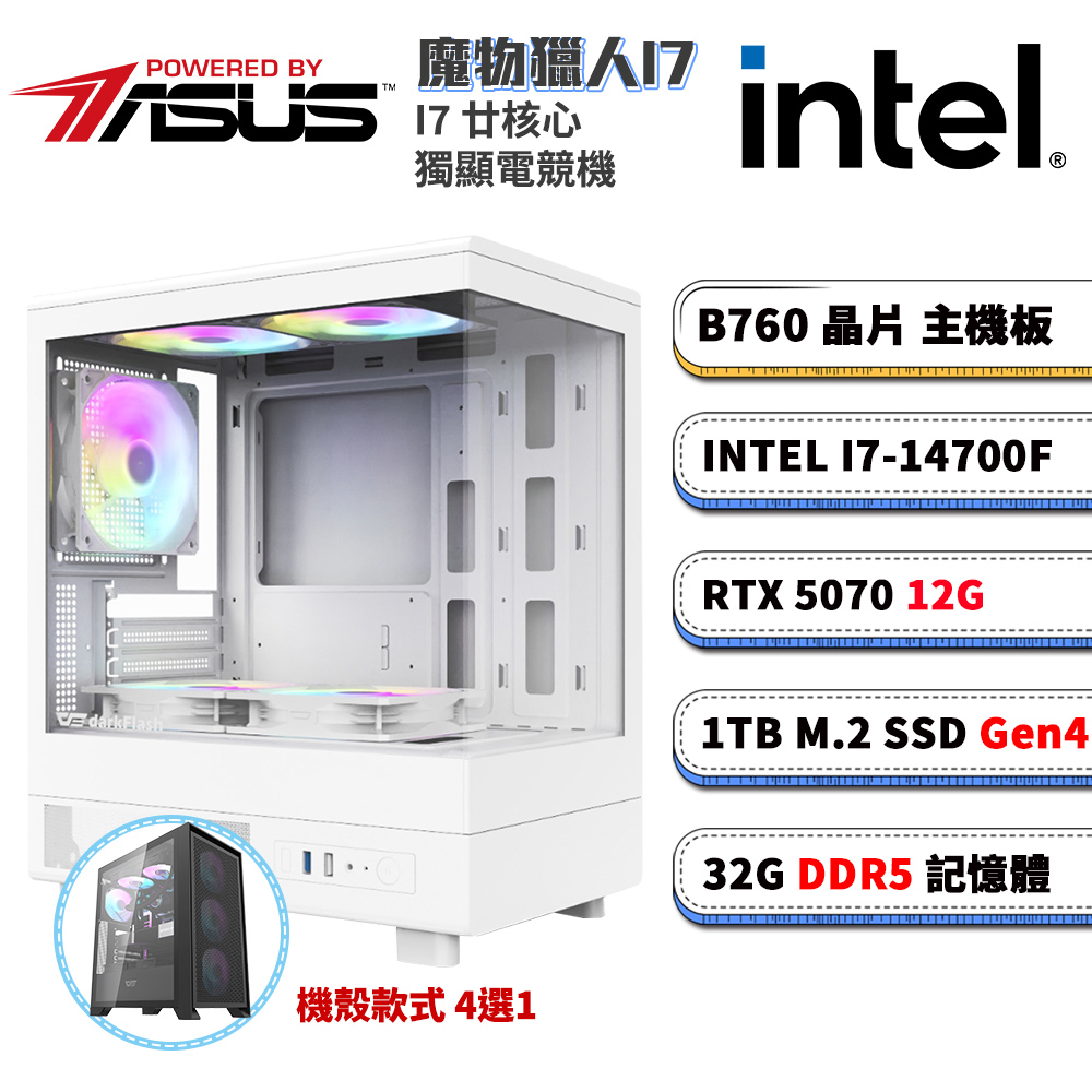 ASUS 華碩 B760平台【魔物獵人I7】RTX 5070 電競電腦(I7-14700F/B760/32G D5/1TB M.2)