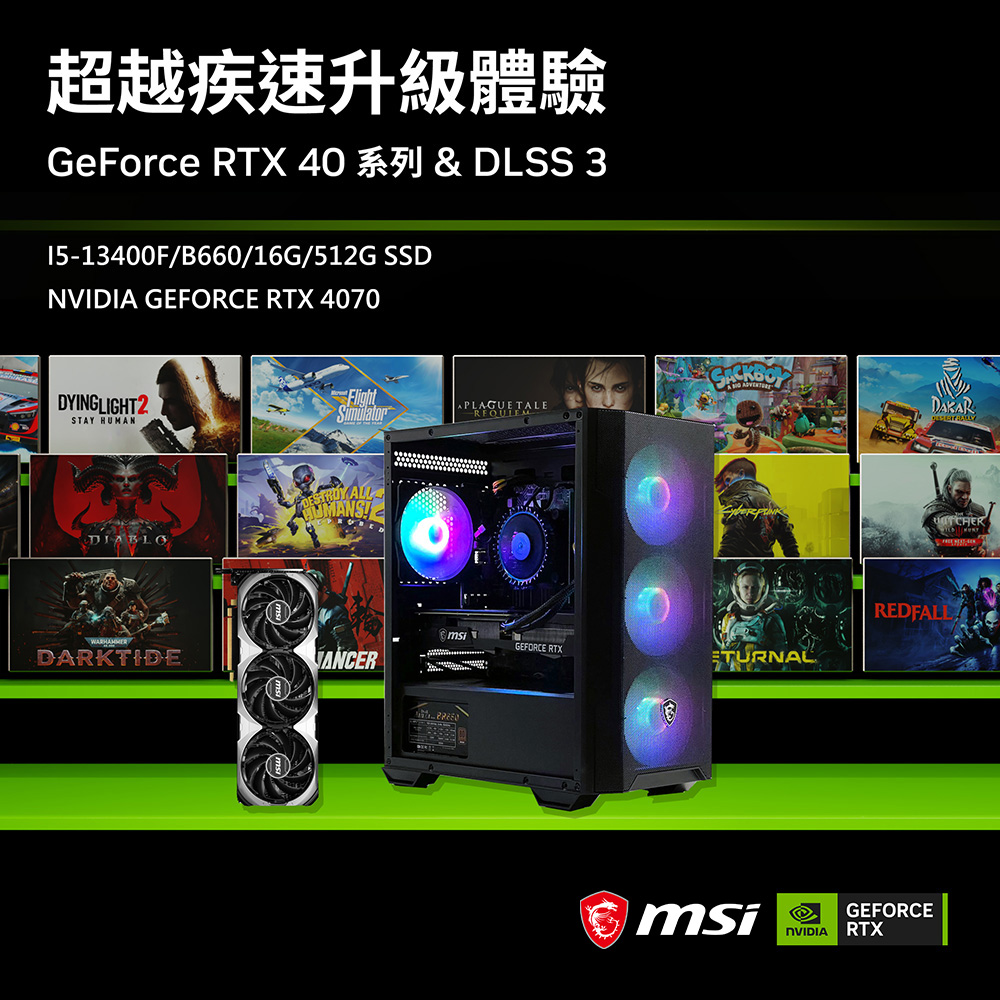 (DIY)微星B660平台【十二經脈】GeForce RTX 4070 獨顯電玩機(i5-13400F/16G/512G_M.2)