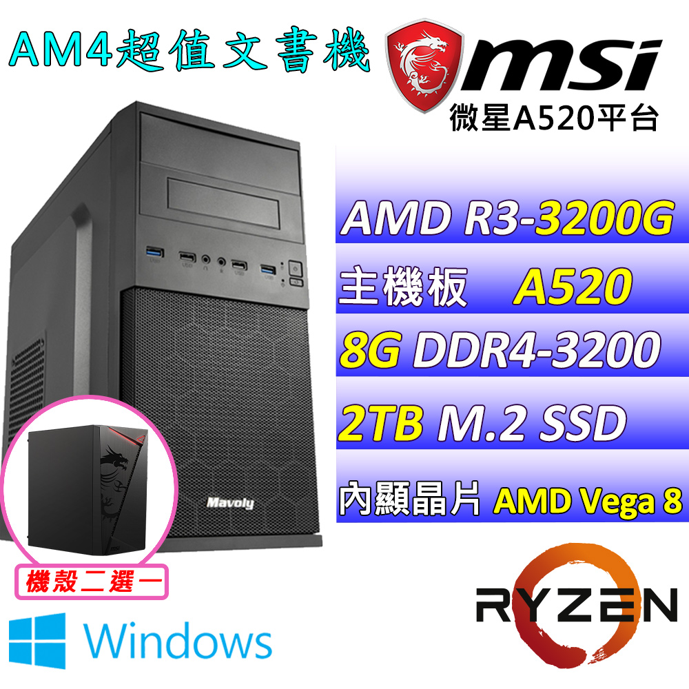 (DIY)泡芙公主III W(R3-3200G/微星A520/8G/2TB M.2/400W/Win11)