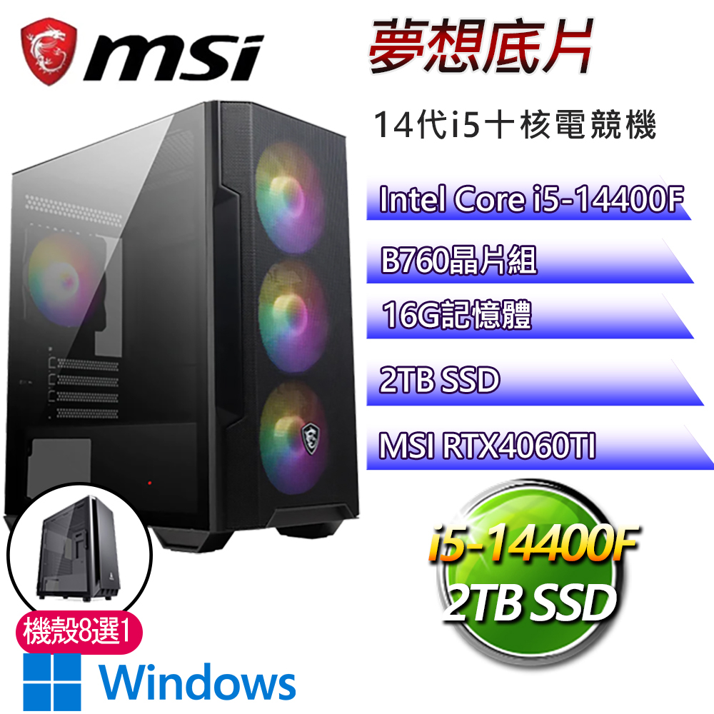 微星B760平臺【夢想底片W】i5十核RTX4060TI WiN11電競電腦(i5-14400F/B760/16G/2TB)