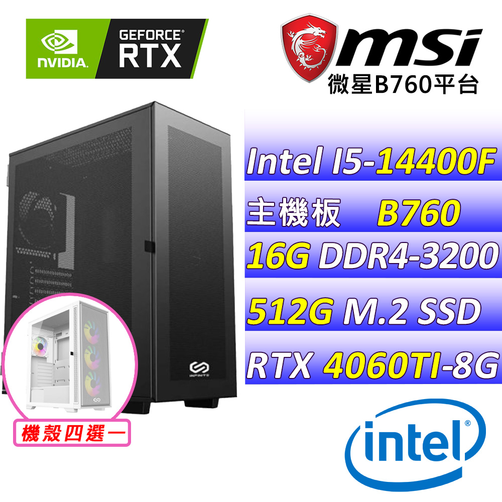 (DIY)戰爭天使(I5-14400F/微星B760/RTX4060TI /16G/512G M.2/550W)