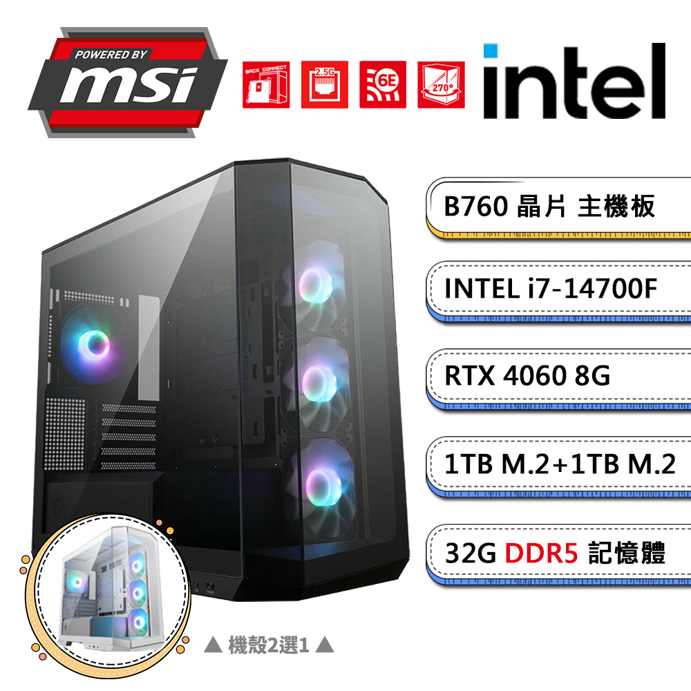(DIY)微星B760平台【衝浪鴨D】GeForce RTX4060獨顯電競機(i7-14700F/32G/1TB/1TB_M.2)
