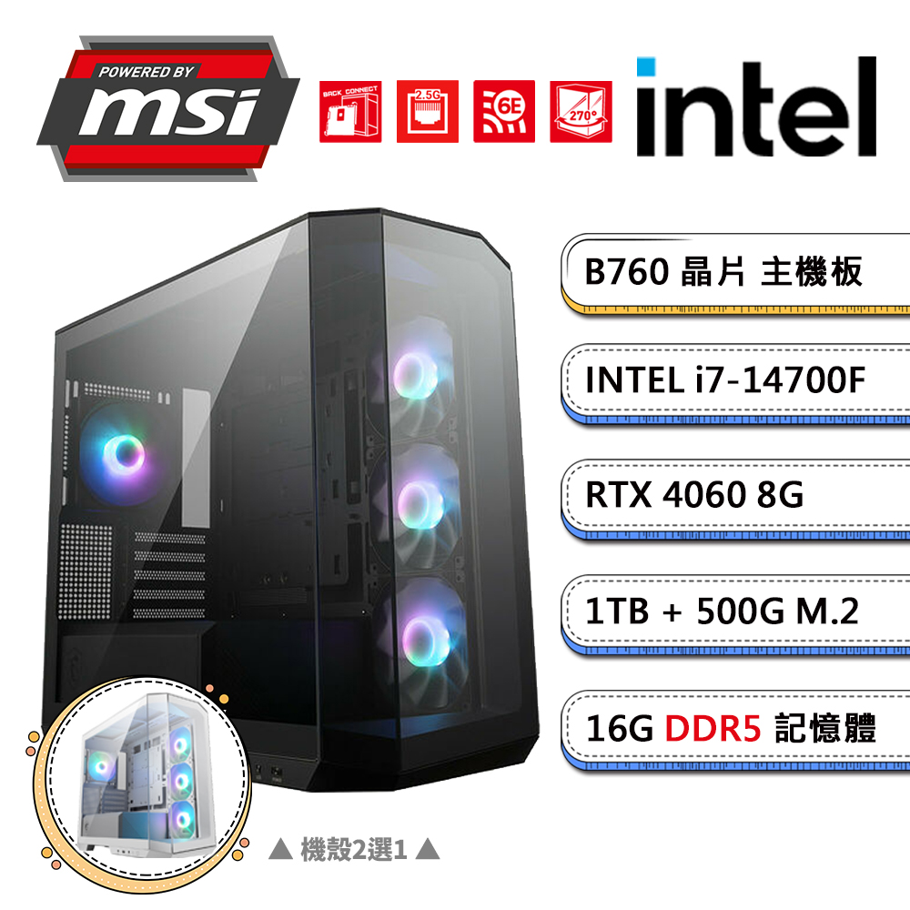 (DIY)微星B760平台【新葉猿A】GeForce RTX4060獨顯電競機(i7-14700F/16G/1TB+500G_M.2)