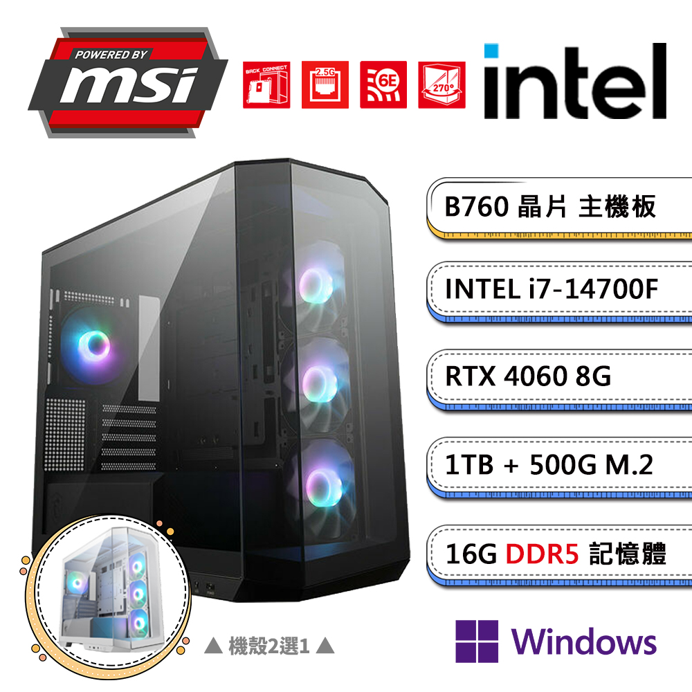 (DIY)微星B760平臺【新葉猿AW】GeForce RTX4060獨顯Win11P電競機(i7-14700F/16G/1TB+500G M.2)