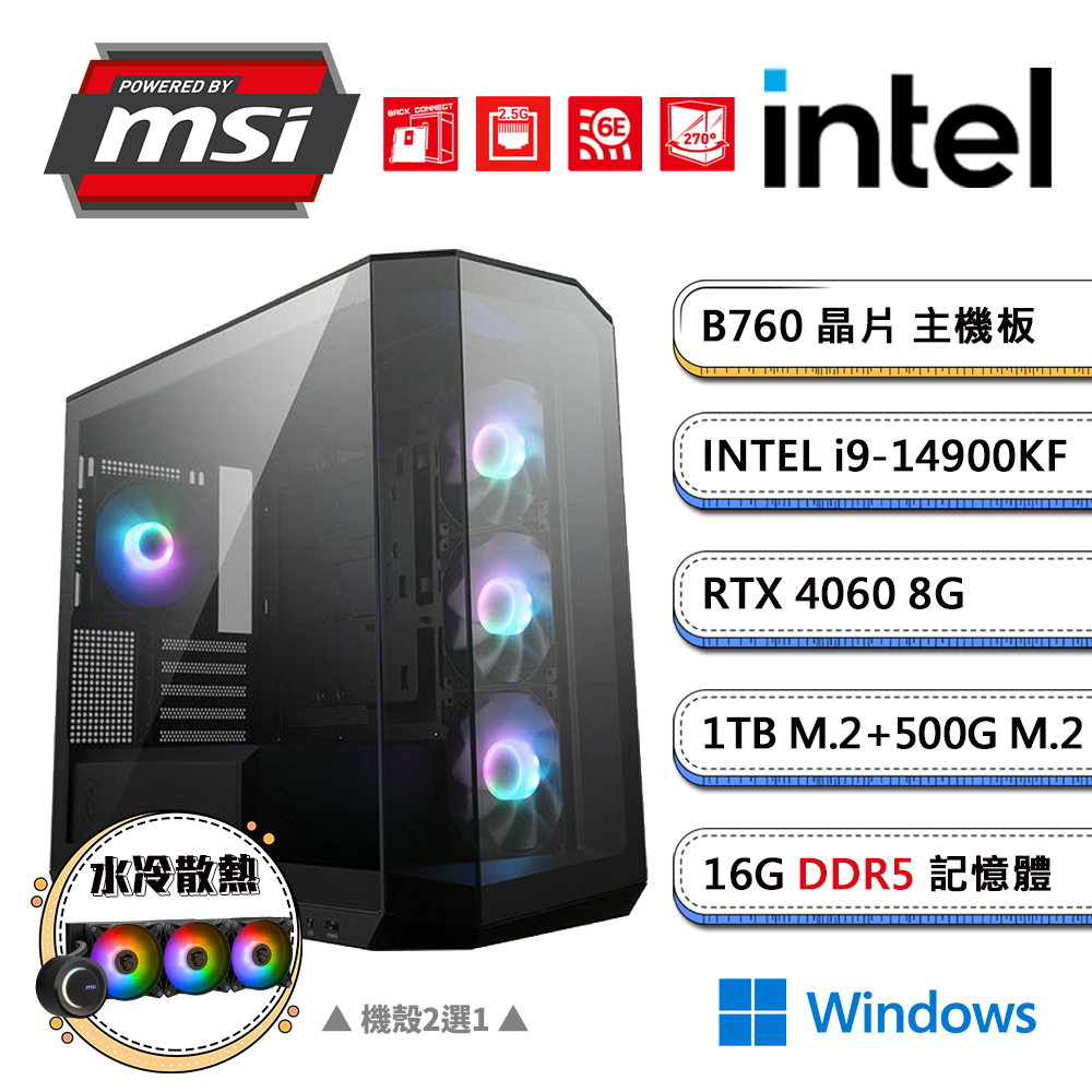 (DIY)微星B760平台【電棘鼠AW】GeForce RTX4060獨顯水冷Win11電競機(i9-14900KF/16G/1TB+500G_M.2)