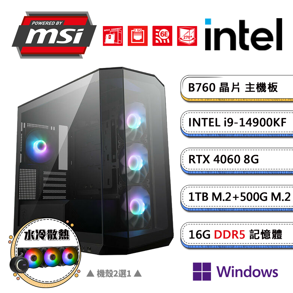 (DIY)微星B760平台【電棘鼠AW】GeForce RTX4060獨顯水冷Win11P電競機(i9-14900KF/16G/1TB+500G_M.2)
