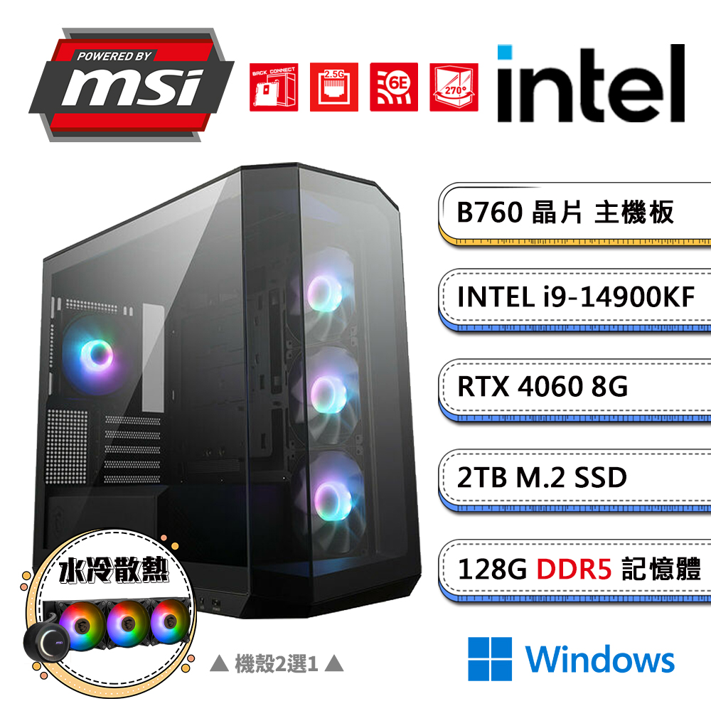 (DIY)微星B760平台【電棘鼠DW】GeForce RTX4060獨顯水冷Win11電競機(i9-14900KF/128G/2TB_M.2)