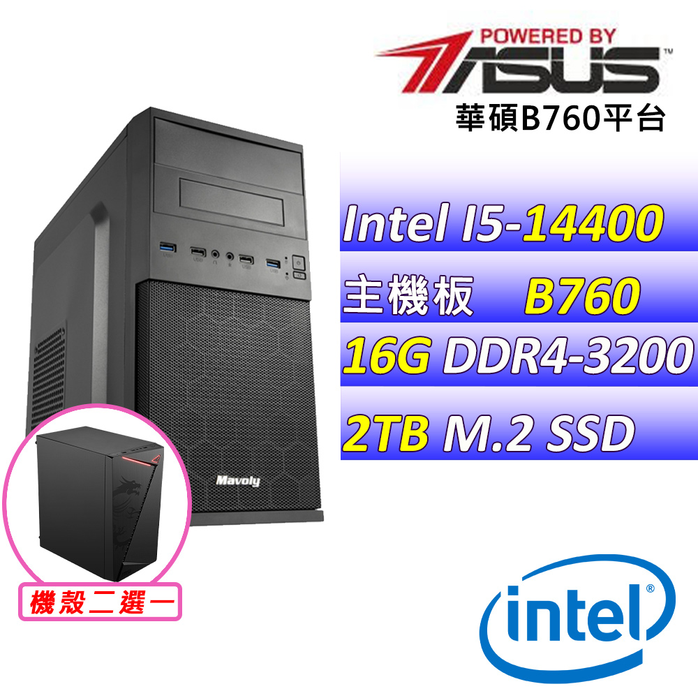 (DIY)攀岩大賽Z(I5-14400/華碩B760/16G/2TB M.2/400W)