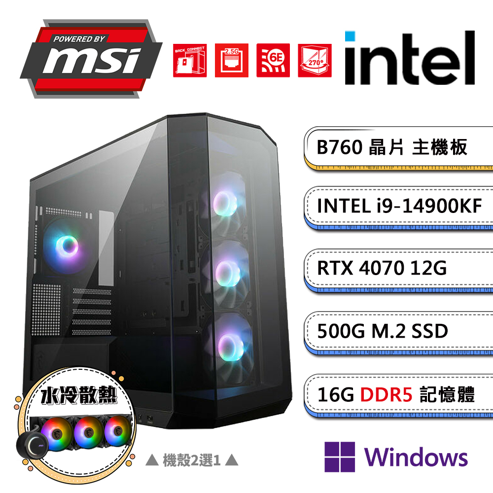 (DIY)微星B760平台【露娜蒂AW】GeForce RTX4070獨顯水冷Win11P電競機(i9-14900KF/16G/500G_M.2)