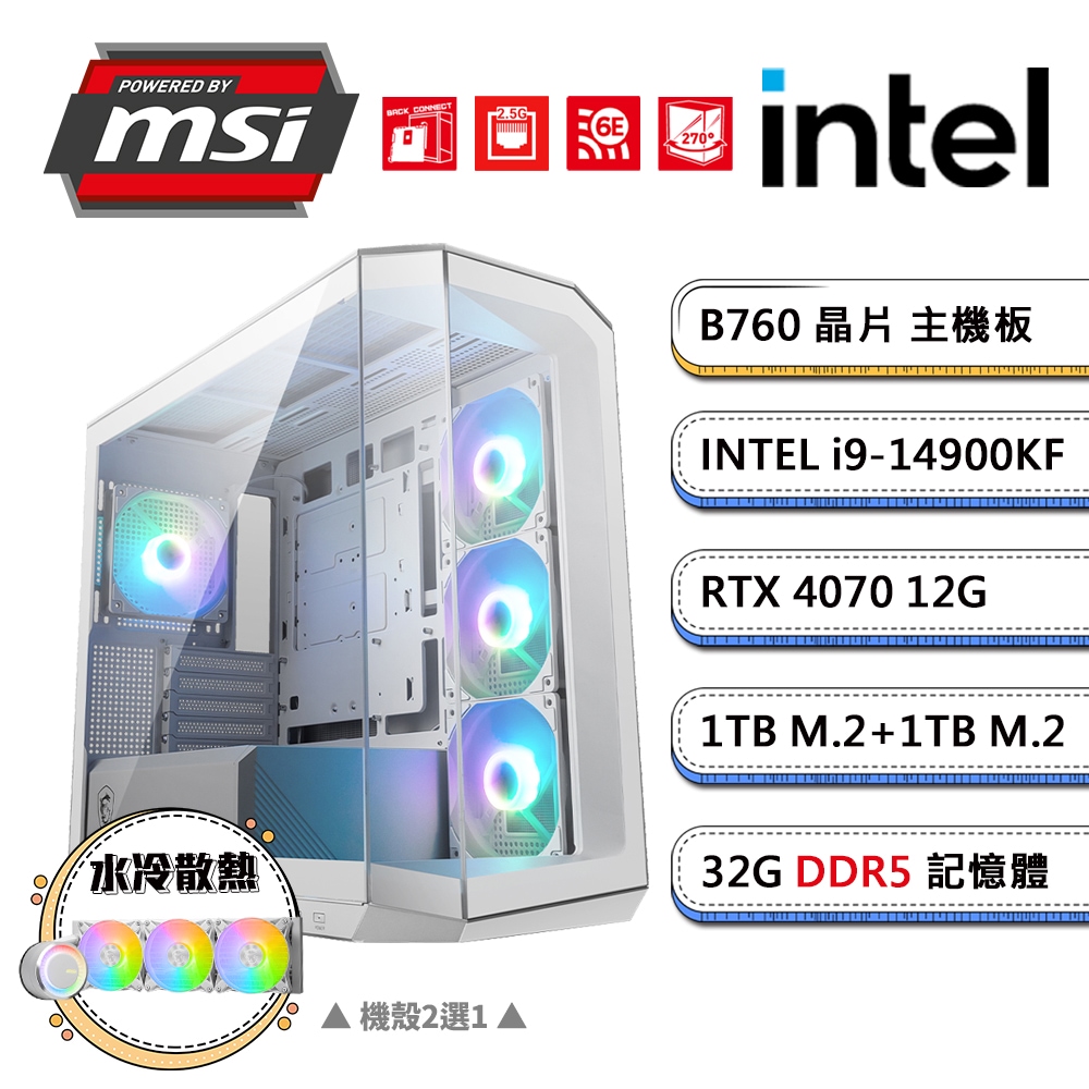 (DIY)微星B760平台【勾魂魷B】GeForce RTX4070獨顯水冷電競機(i9-14900KF/32G/1TB+1TB_M.2)