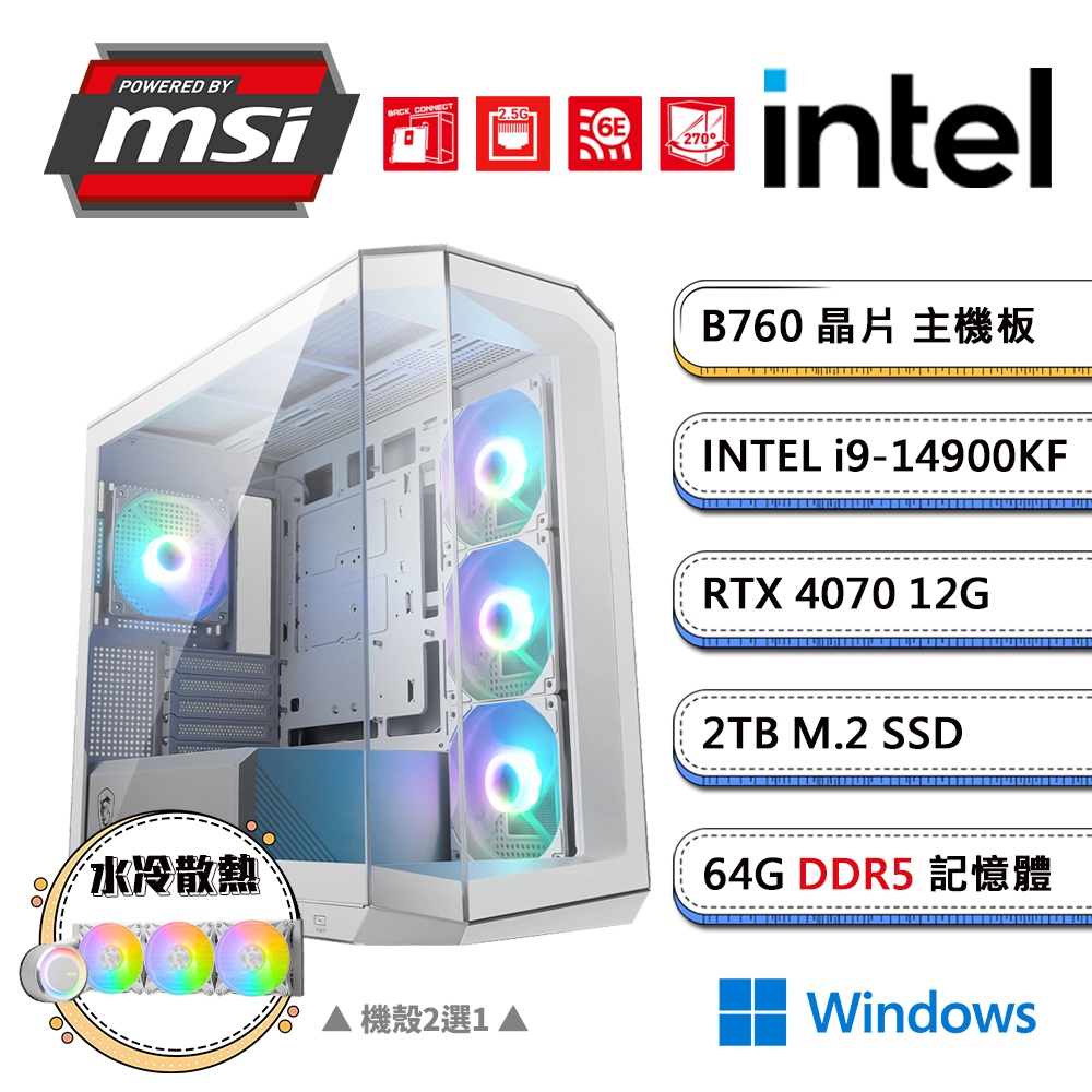 (DIY)微星B760平台【勾魂魷CW】GeForce RTX4070獨顯水冷Win11電競機(i9-14900KF/64G/2TB_M.2)