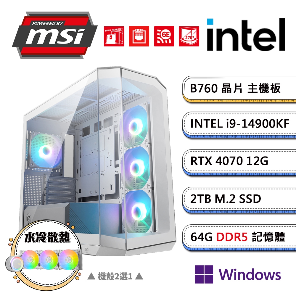 (DIY)微星B760平台【勾魂魷CW】GeForce RTX4070獨顯水冷Win11P電競機(i9-14900KF/64G/2TB_M.2)